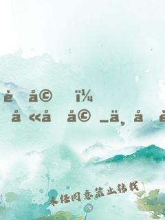 老婆，劫個婚